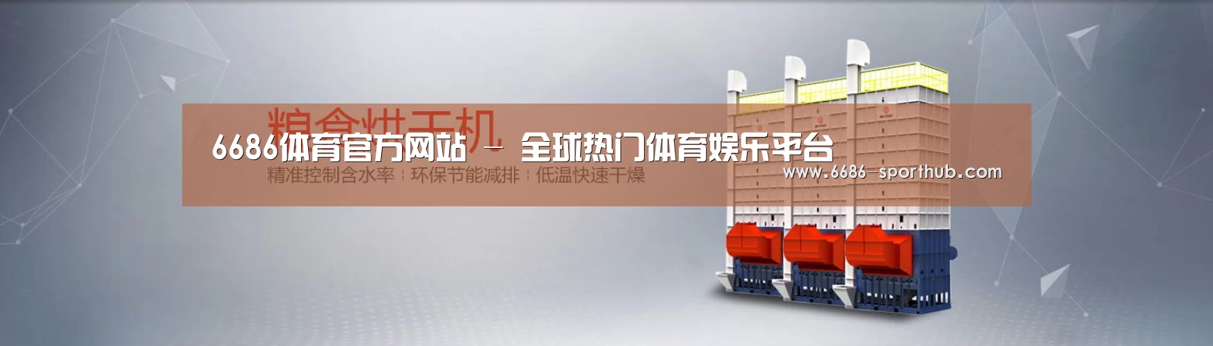 烘干机机械通用网站模板