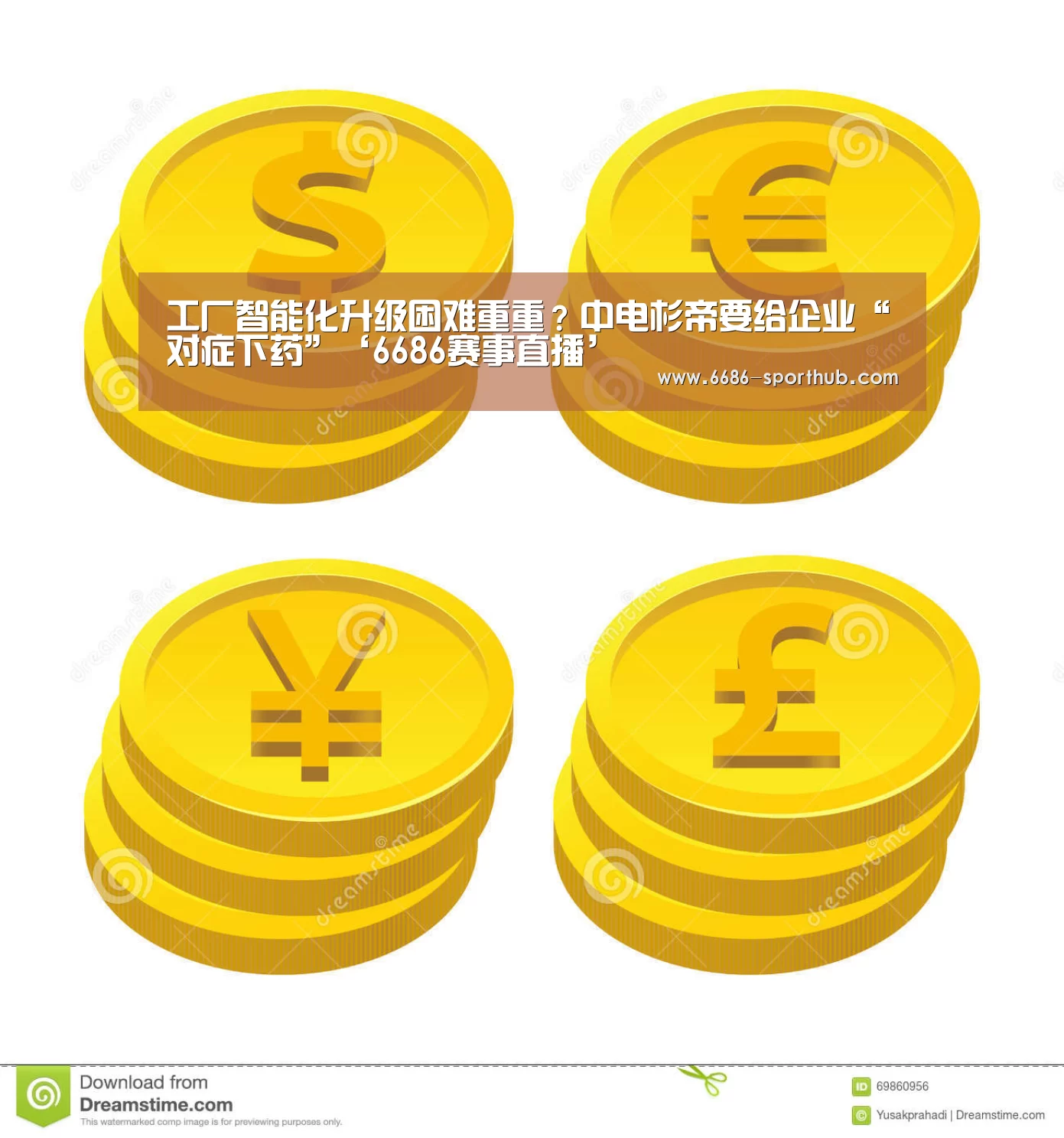 工厂智能化升级困难重重?中电杉帝要给企业“对症下药”‘6686赛事直播’(图1) 6686最新地址